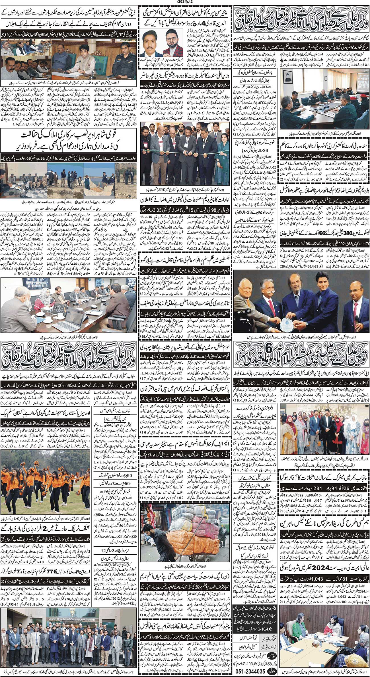 Daily Manaqib E-Paper